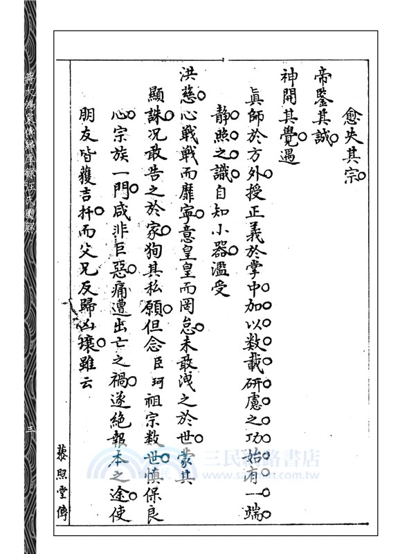 蔣大鴻家傳歸厚錄汪氏圖解