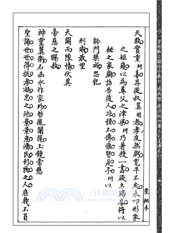 蔣大鴻家傳歸厚錄汪氏圖解