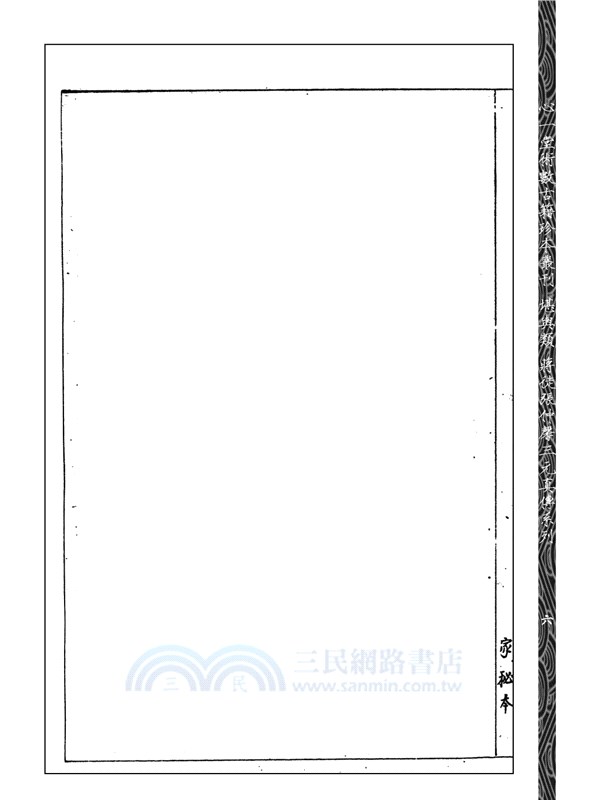 蔣大鴻家傳歸厚錄汪氏圖解
