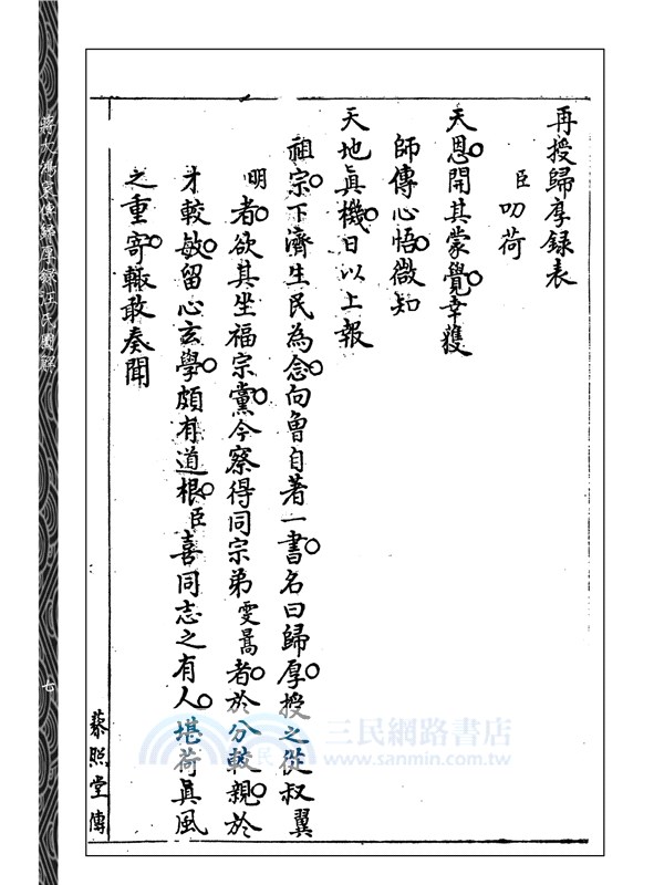 蔣大鴻家傳歸厚錄汪氏圖解