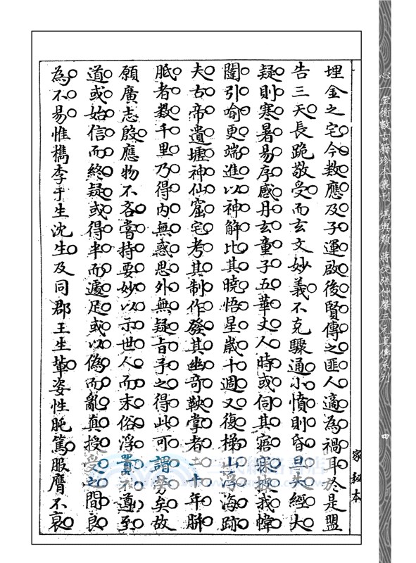 蔣大鴻嫡傳三元地理秘書十一種批注