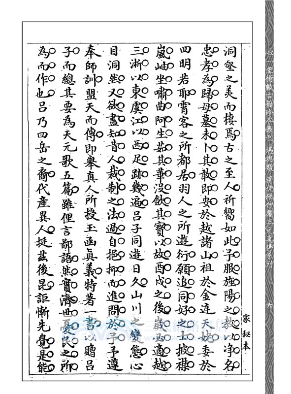 蔣大鴻嫡傳三元地理秘書十一種批注