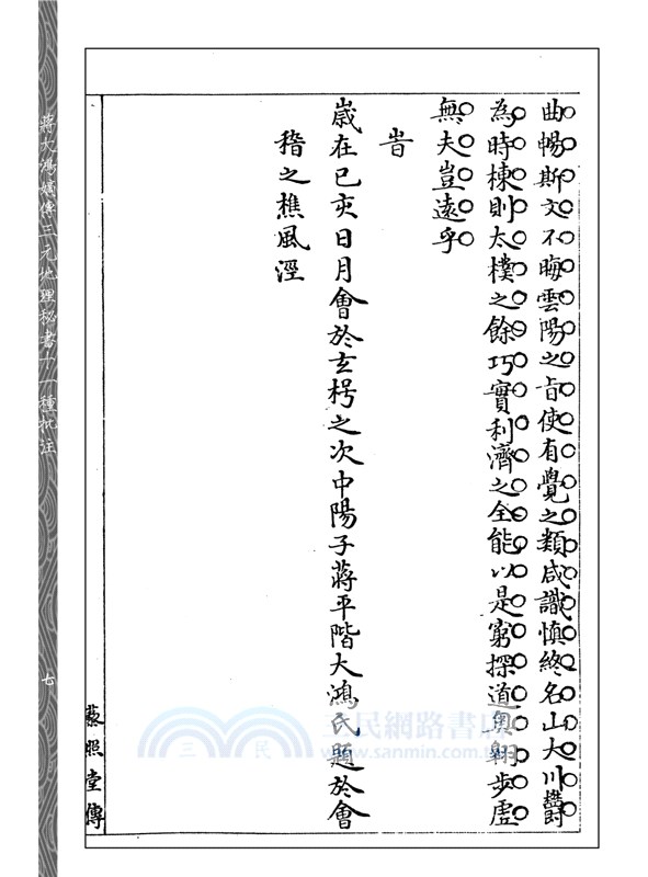 蔣大鴻嫡傳三元地理秘書十一種批注