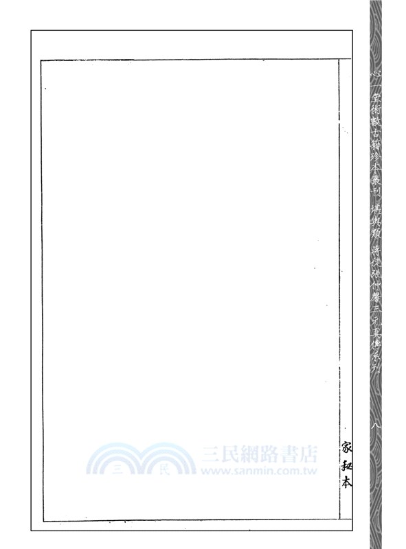 蔣大鴻嫡傳三元地理秘書十一種批注