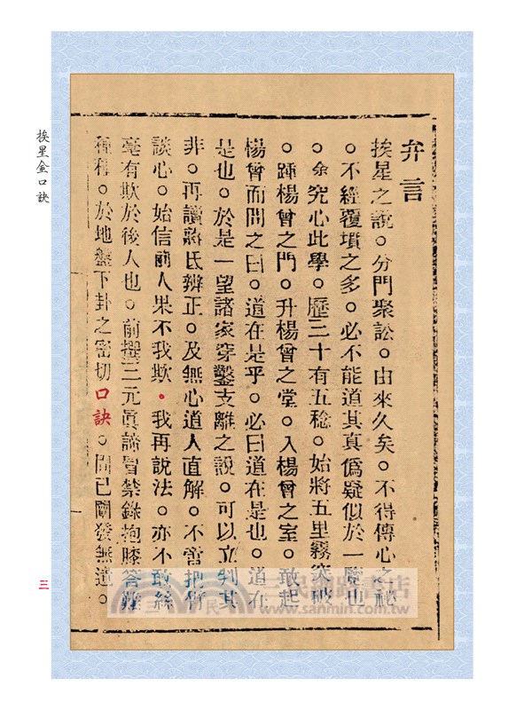 《挨星金口訣》、《王元極增批補圖七十二葬法訂本》合刊