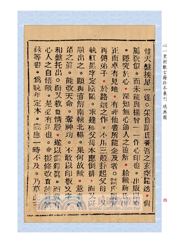 《挨星金口訣》、《王元極增批補圖七十二葬法訂本》合刊