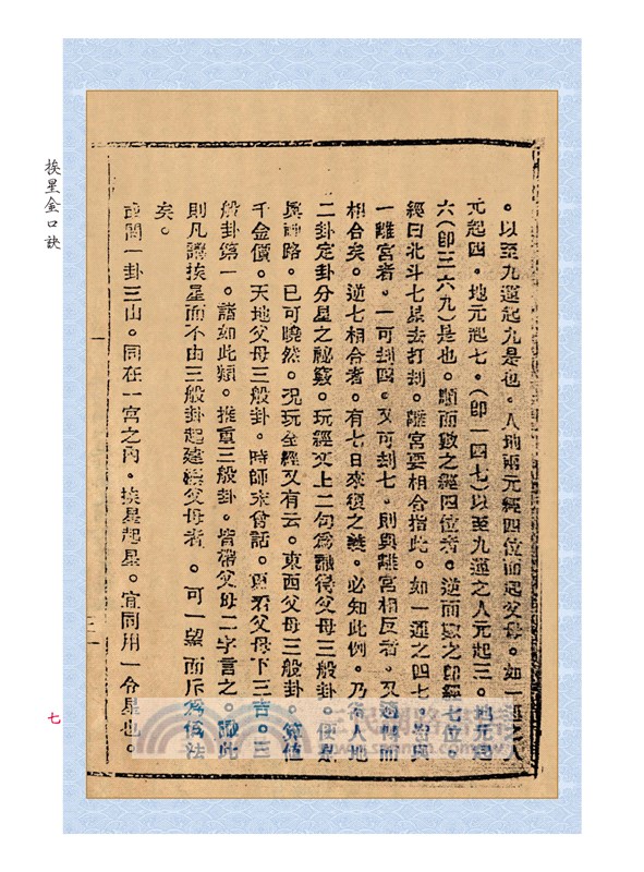 《挨星金口訣》、《王元極增批補圖七十二葬法訂本》合刊