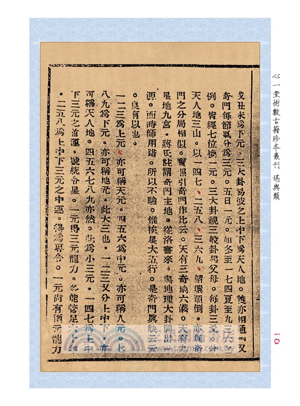 《挨星金口訣》、《王元極增批補圖七十二葬法訂本》合刊