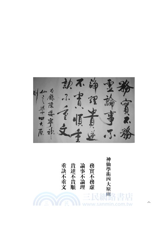 參同契講義附仙學必成