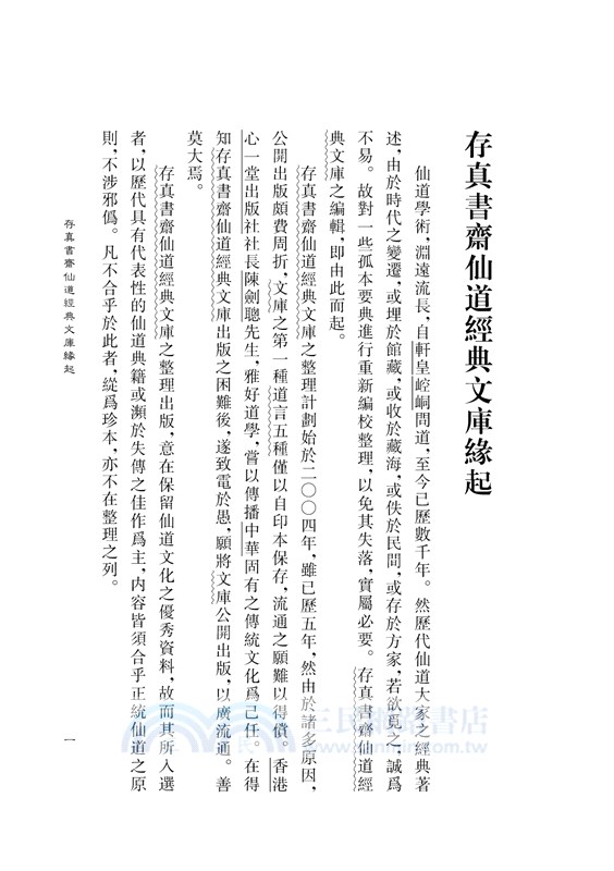 參同契講義附仙學必成