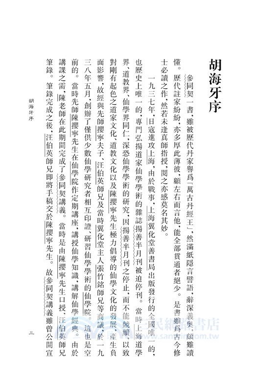 參同契講義附仙學必成