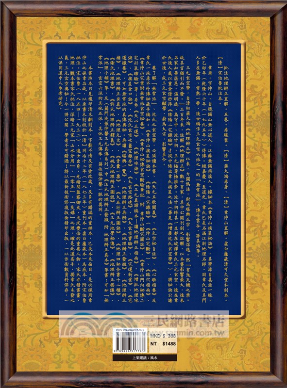 批注地理辨正直解