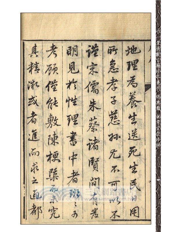 批注地理辨正直解