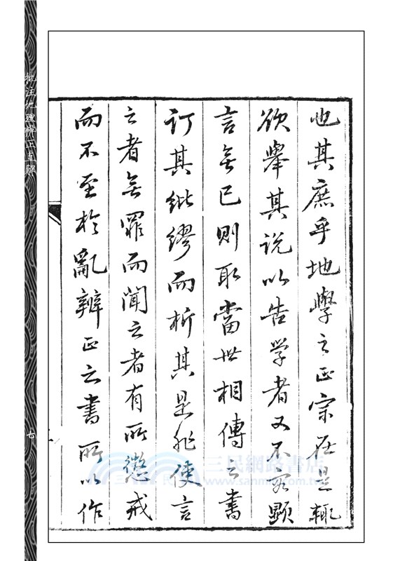 批注地理辨正直解