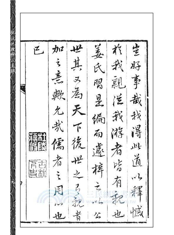 批注地理辨正直解