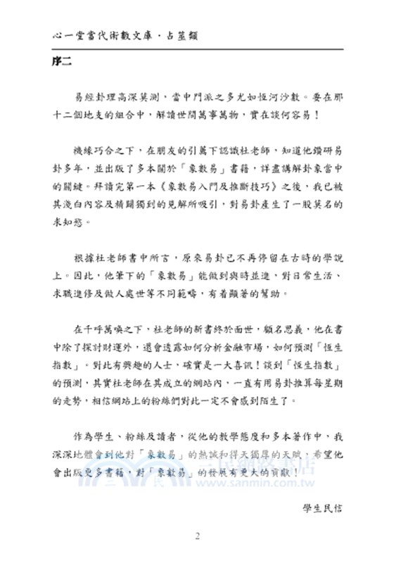 象數易─六爻透視：財股兩望