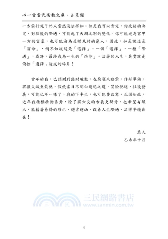 象數易─六爻透視：財股兩望