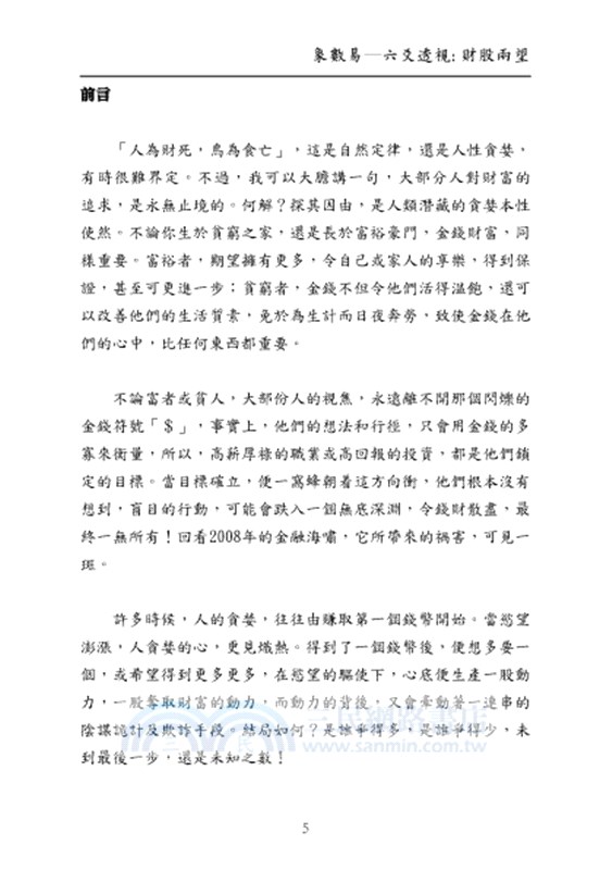 象數易─六爻透視：財股兩望