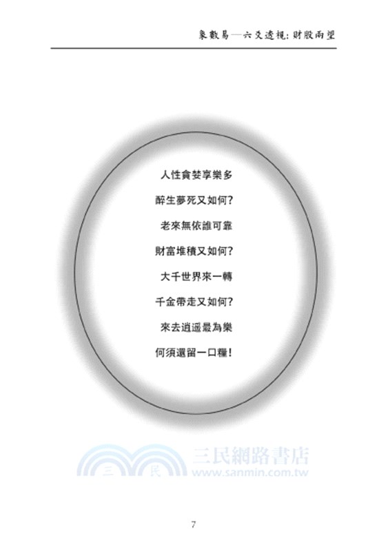 象數易─六爻透視：財股兩望