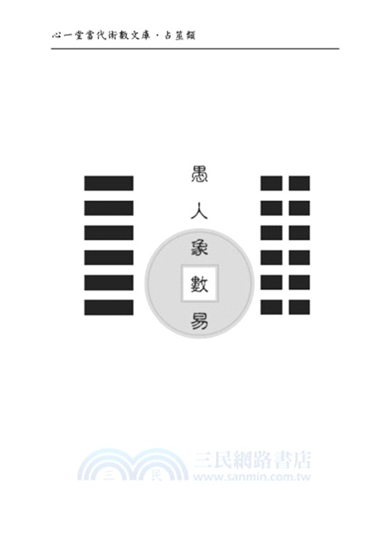 象數易─六爻透視：財股兩望