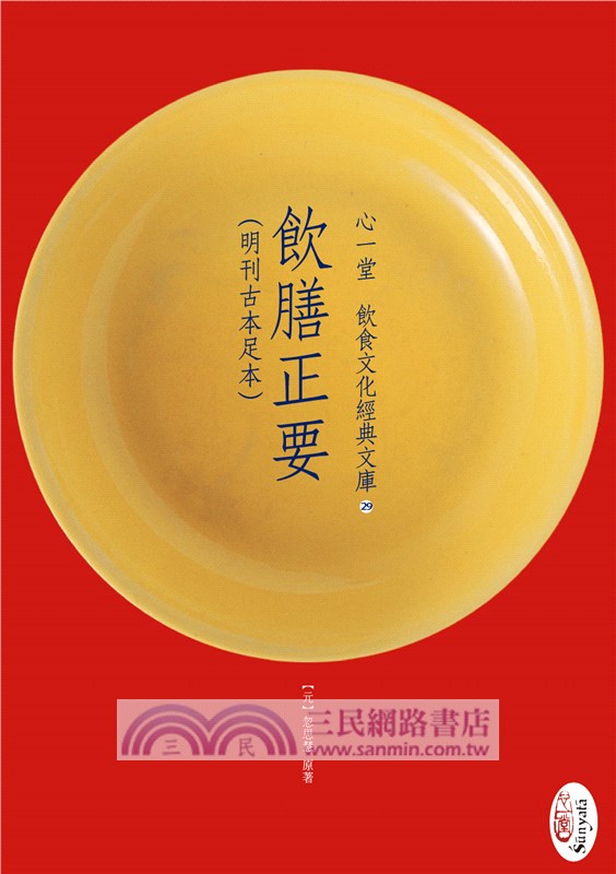 飲膳正要（明刊古本足本）