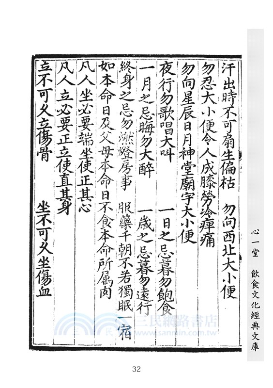 飲膳正要（明刊古本足本）