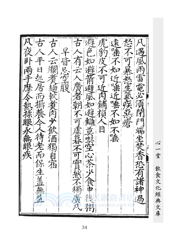 飲膳正要（明刊古本足本）