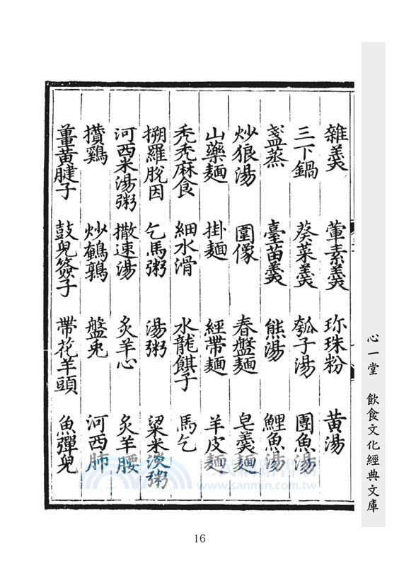 飲膳正要（明刊古本足本）