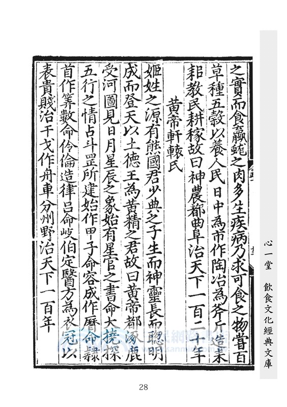 飲膳正要（明刊古本足本）