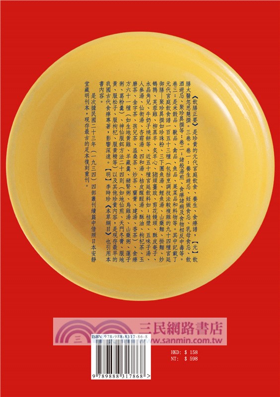 飲膳正要（明刊古本足本）