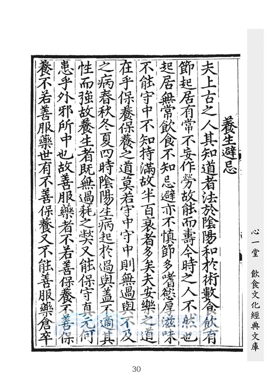 飲膳正要（明刊古本足本）