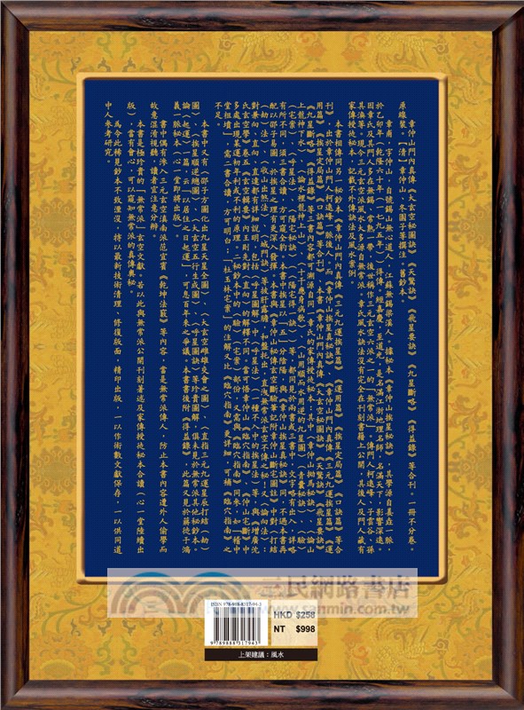 章仲山門內真傳《大玄空秘圖訣》《天驚訣》《飛星要訣》《九星斷略》《得益錄》等合刊