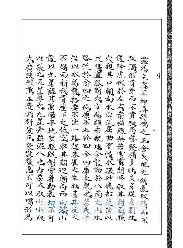 章仲山門內真傳《大玄空秘圖訣》《天驚訣》《飛星要訣》《九星斷略》《得益錄》等合刊