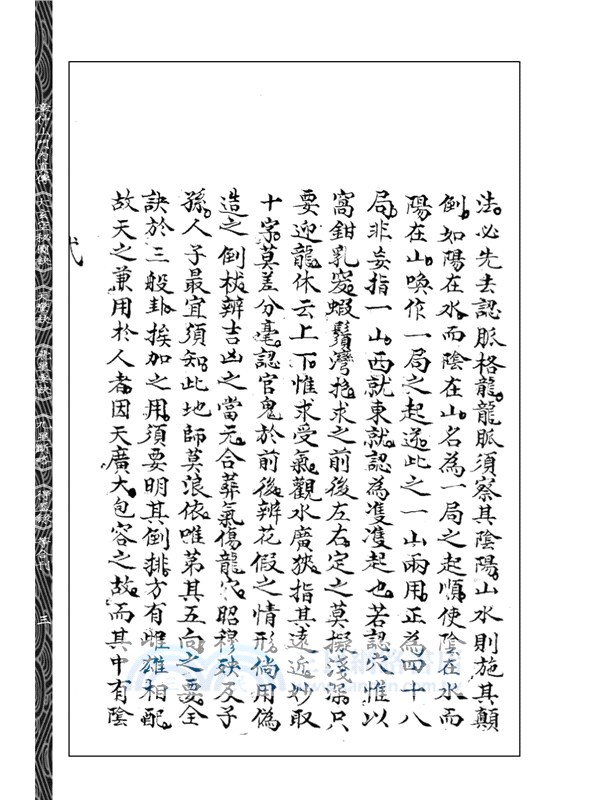 章仲山門內真傳《大玄空秘圖訣》《天驚訣》《飛星要訣》《九星斷略》《得益錄》等合刊