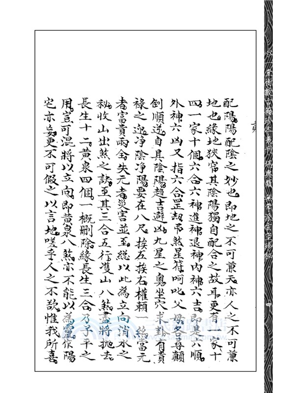 章仲山門內真傳《大玄空秘圖訣》《天驚訣》《飛星要訣》《九星斷略》《得益錄》等合刊