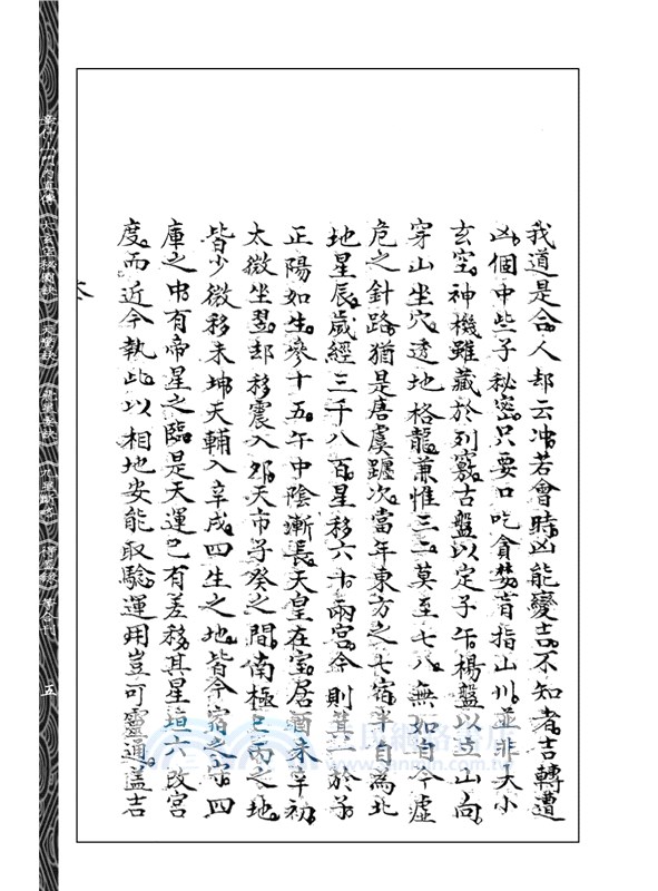 章仲山門內真傳《大玄空秘圖訣》《天驚訣》《飛星要訣》《九星斷略》《得益錄》等合刊