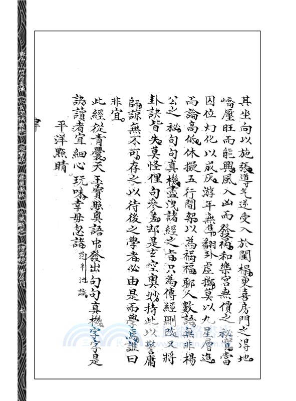 章仲山門內真傳《大玄空秘圖訣》《天驚訣》《飛星要訣》《九星斷略》《得益錄》等合刊