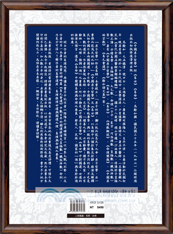 《中國原子哲學》附《易世》《易命》