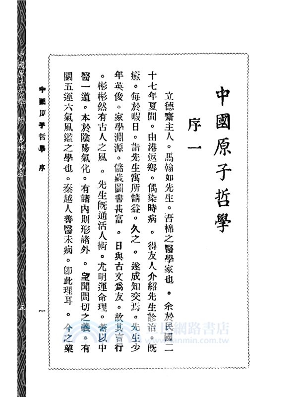 《中國原子哲學》附《易世》《易命》