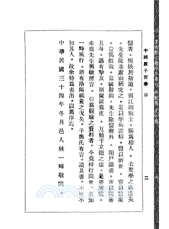 《中國原子哲學》附《易世》《易命》