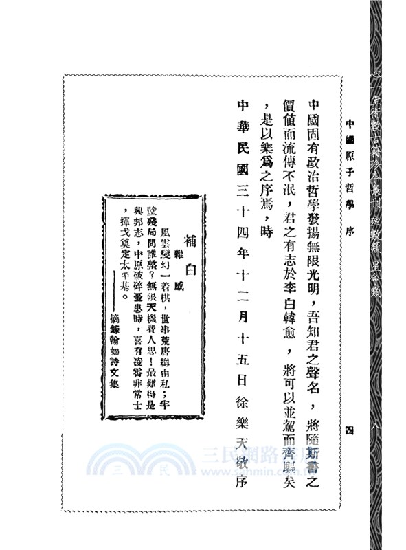 《中國原子哲學》附《易世》《易命》