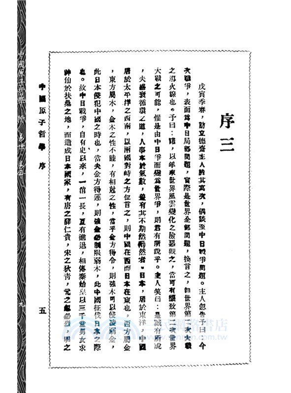 《中國原子哲學》附《易世》《易命》