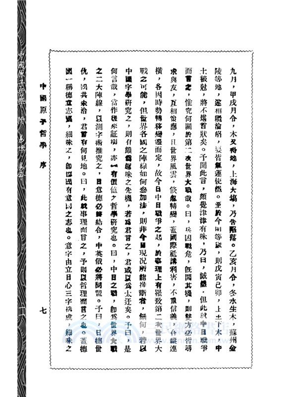 《中國原子哲學》附《易世》《易命》