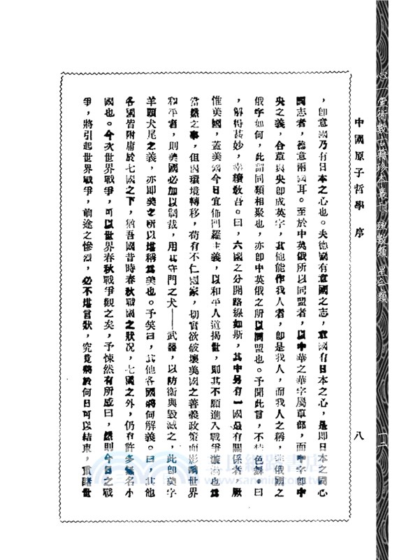 《中國原子哲學》附《易世》《易命》