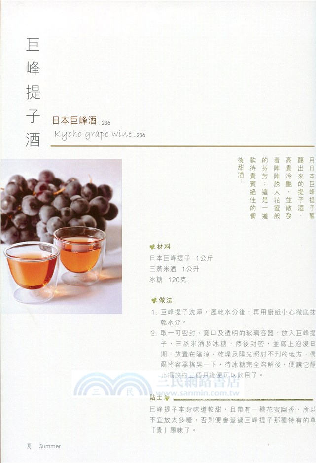 留住四季美味 (第二版) (中英日對照)