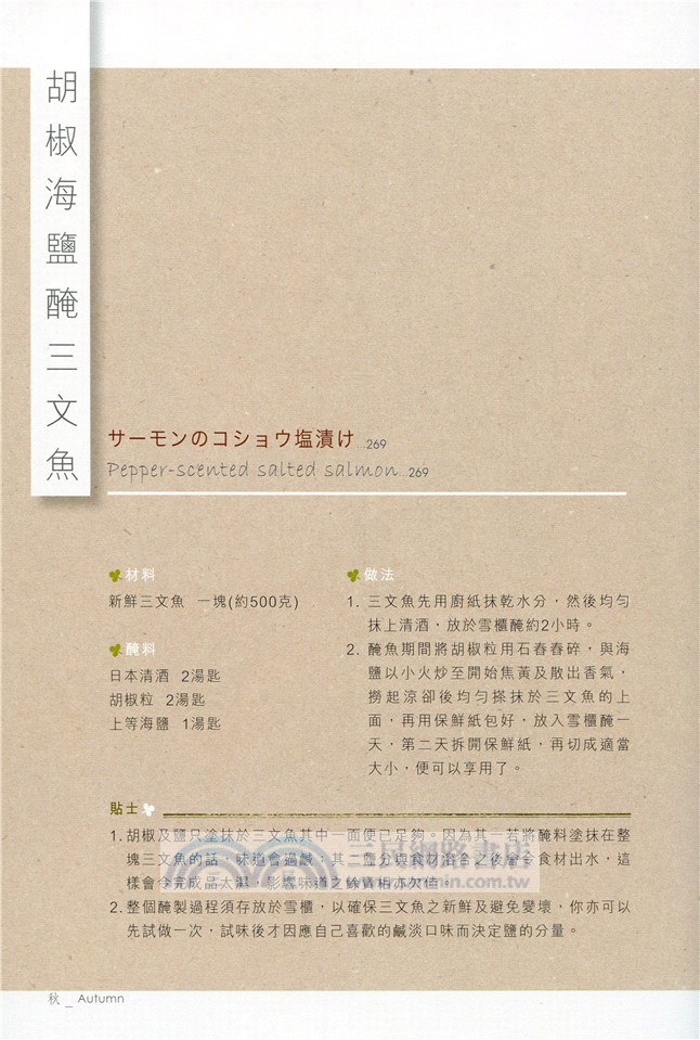 留住四季美味 (第二版) (中英日對照)