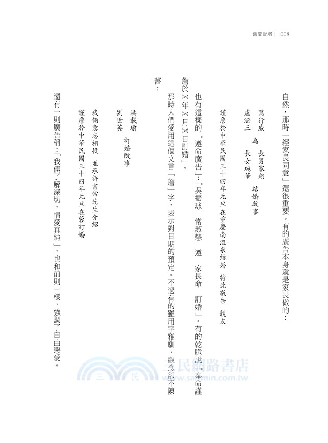 舊聞記者：一九四五年的中國