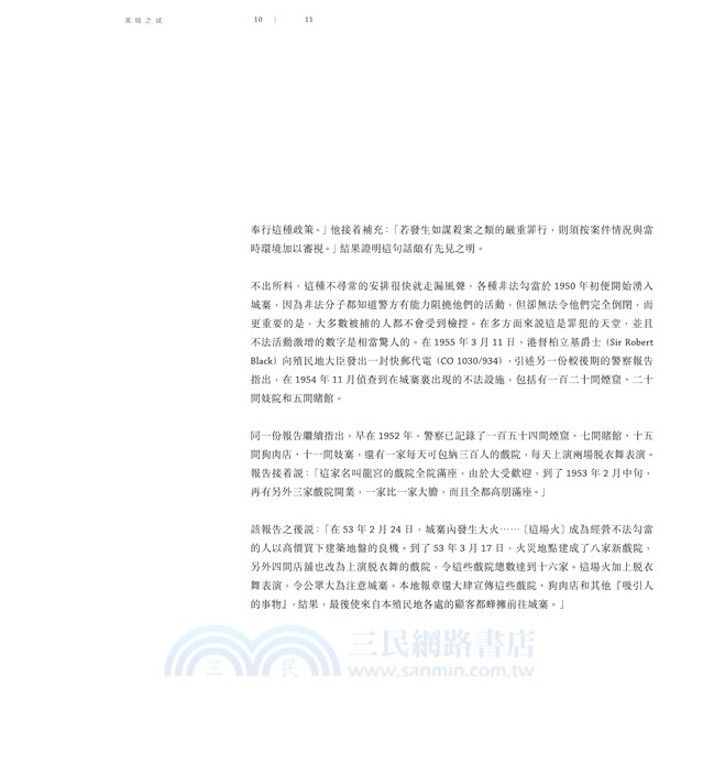 黑暗之城：九龍城寨的日與夜