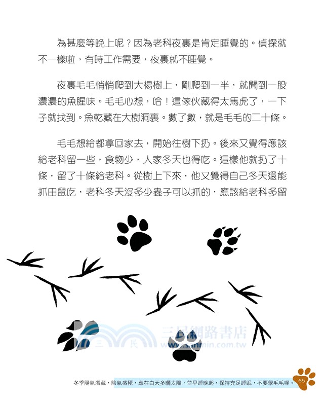 黃鼠狼毛毛的二十四個節氣：秋冬篇