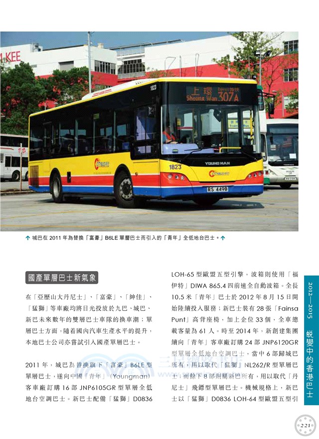 香港巴士90年（2015年增訂版）